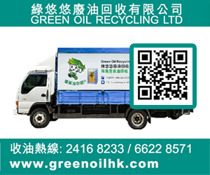 綠悠悠廢油回收有限公司